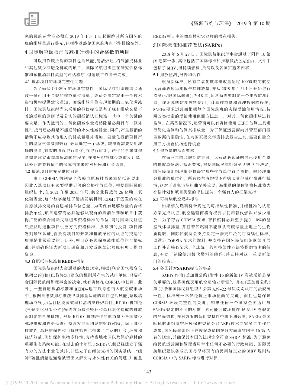 国际民用航空业碳抵消与减排计划综述_潘晓滨_第2页
