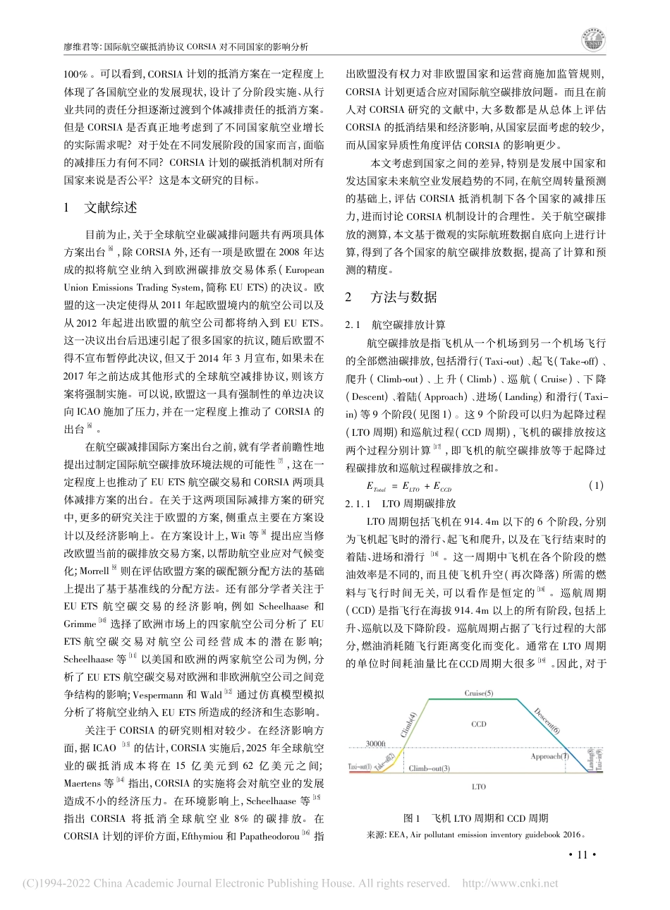 国际航空碳抵消协议对不同国家的影响分析_廖维君_第2页