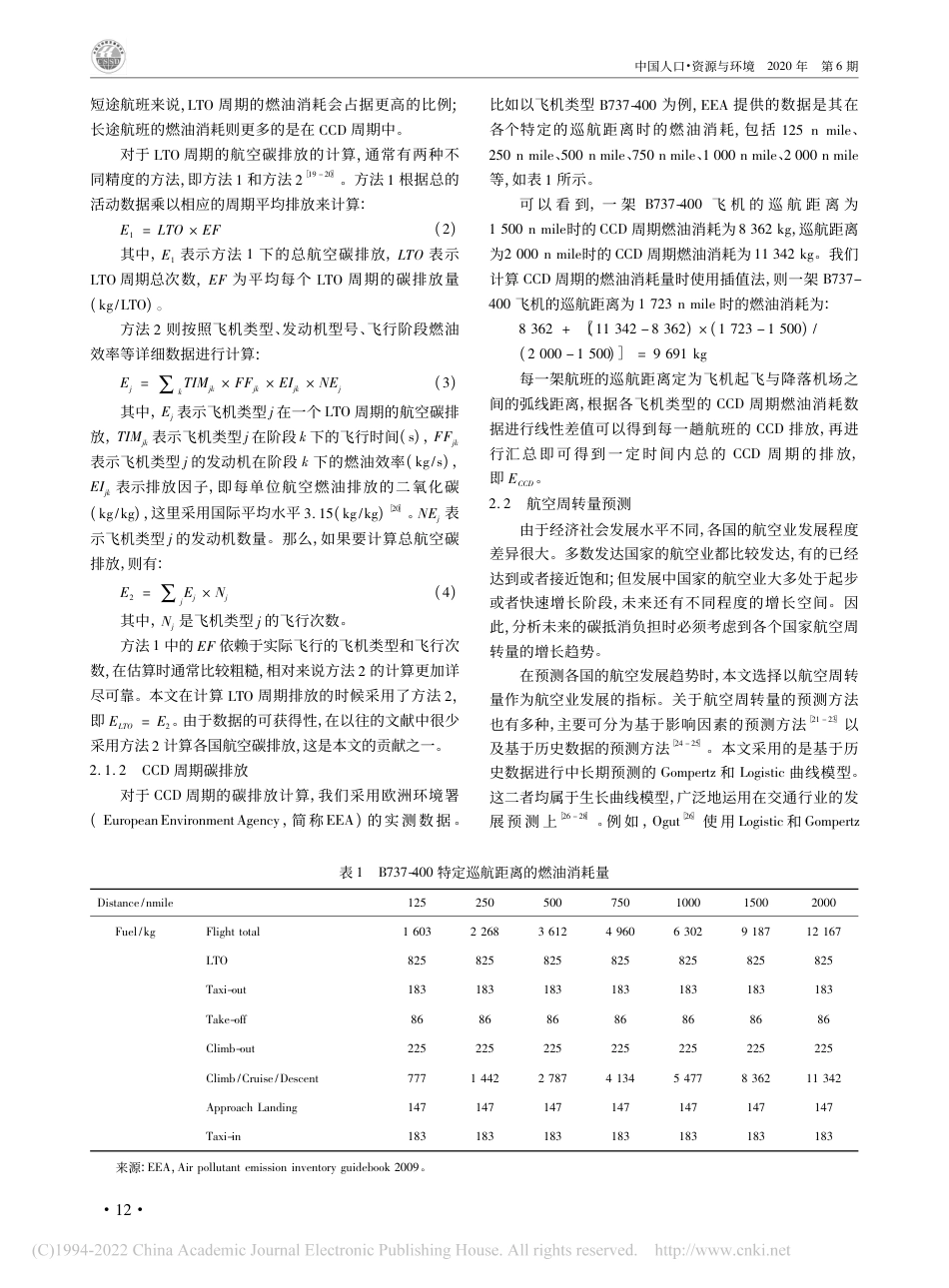 国际航空碳抵消协议对不同国家的影响分析_廖维君_第3页