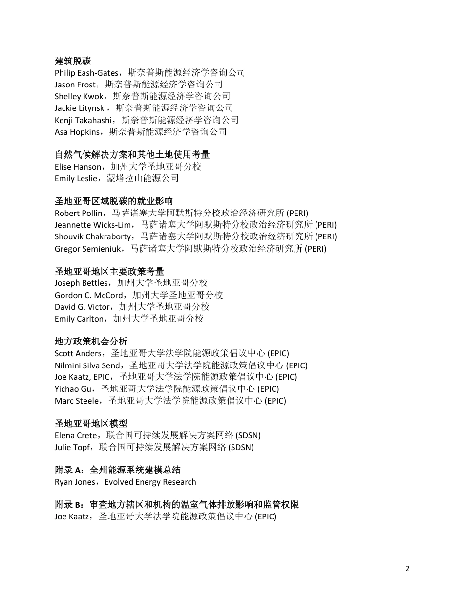 圣地亚哥区域脱碳框架：决策者摘要_第3页