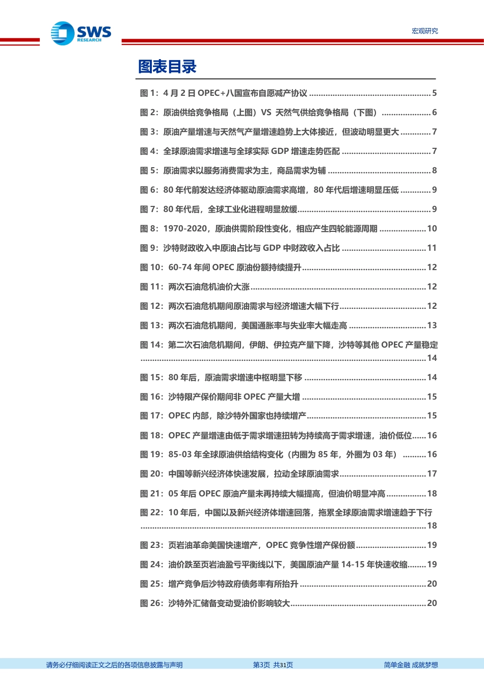 宏观视角下能源框架、长周期回顾与展望——原油寡头的“相机抉择”-申万宏源_第3页