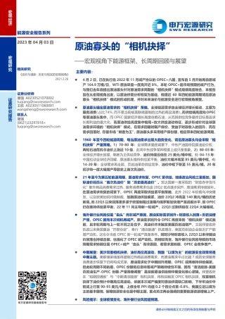 宏观视角下能源框架、长周期回顾与展望——原油寡头的“相机抉择”-申万宏源