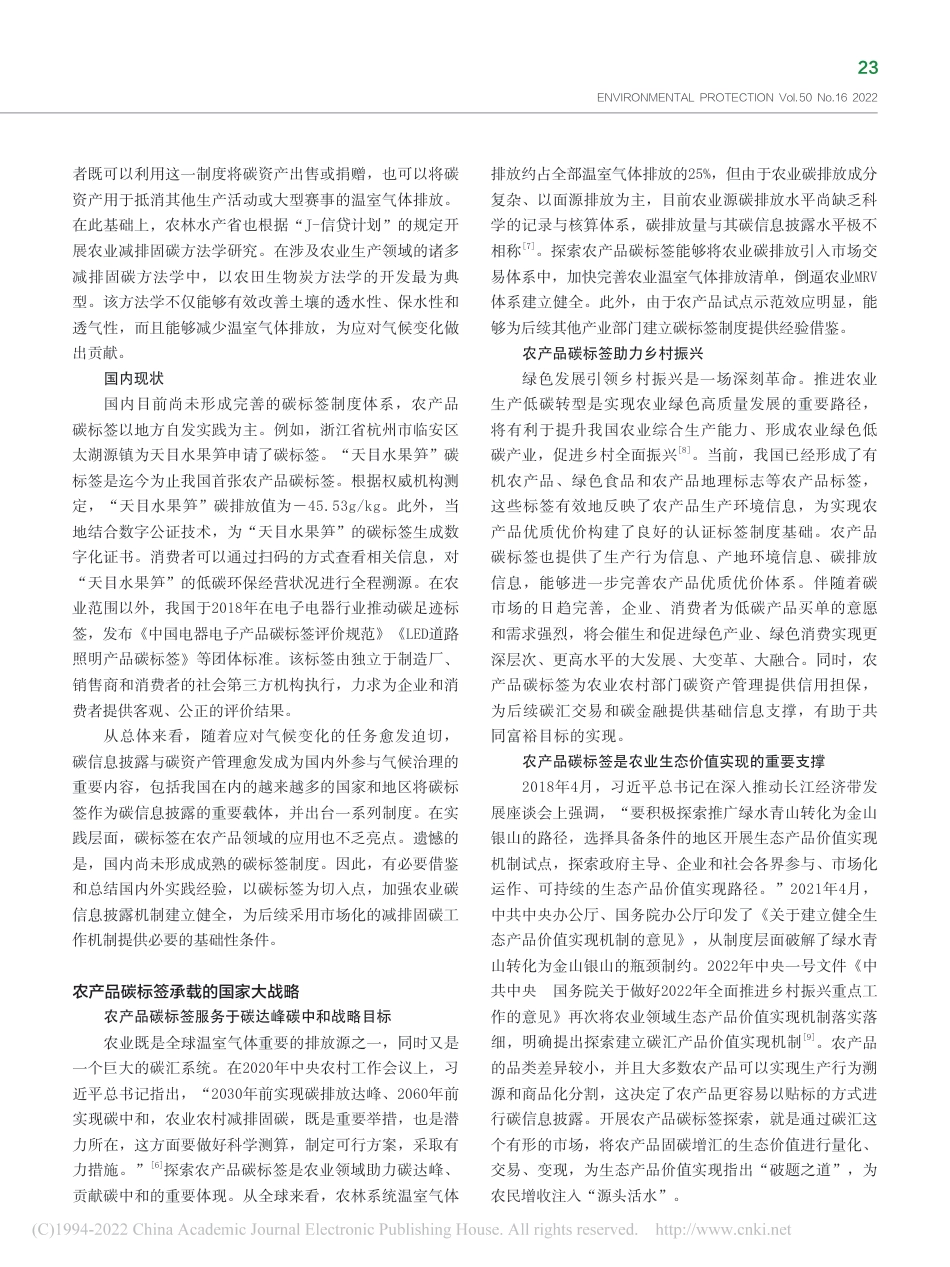 小标签与大战略：农产品碳标签体系构建与实践_胡钰_第2页