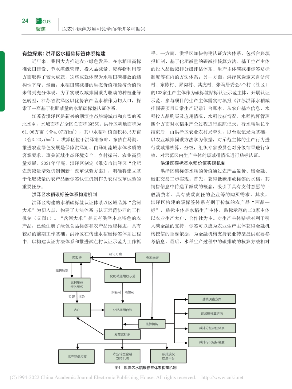 小标签与大战略：农产品碳标签体系构建与实践_胡钰_第3页