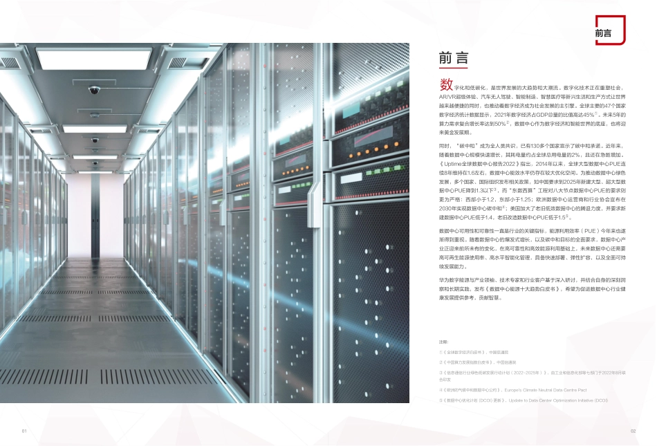 数据中心能源十大趋势白皮书（2023年）--华为数字能源_第2页