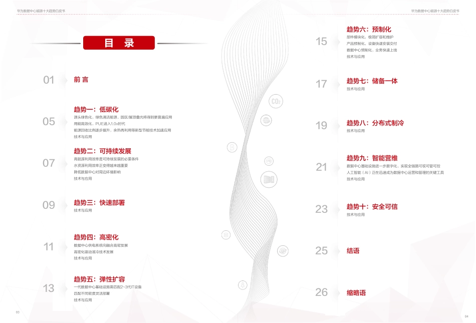 数据中心能源十大趋势白皮书（2023年）--华为数字能源_第3页