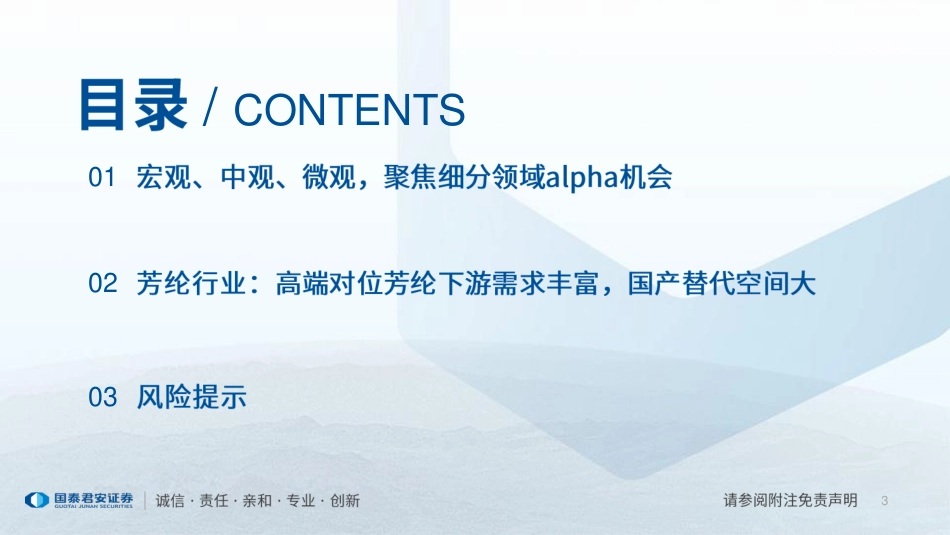 新能源产业研究系列（三）-锂电产业技术迭代：芳纶行业国产替代势在必行，0_1产业化趋势确定--国泰君安_第3页