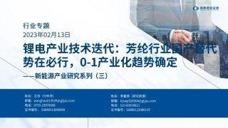 新能源产业研究系列（三）-锂电产业技术迭代：芳纶行业国产替代势在必行，0_1产业化趋势确定--国泰君安