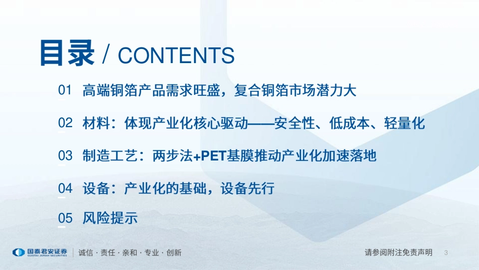 新能源产业研究系列（二）-锂电产业技术迭代：复合铜箔产业化在即--国泰君安_第3页