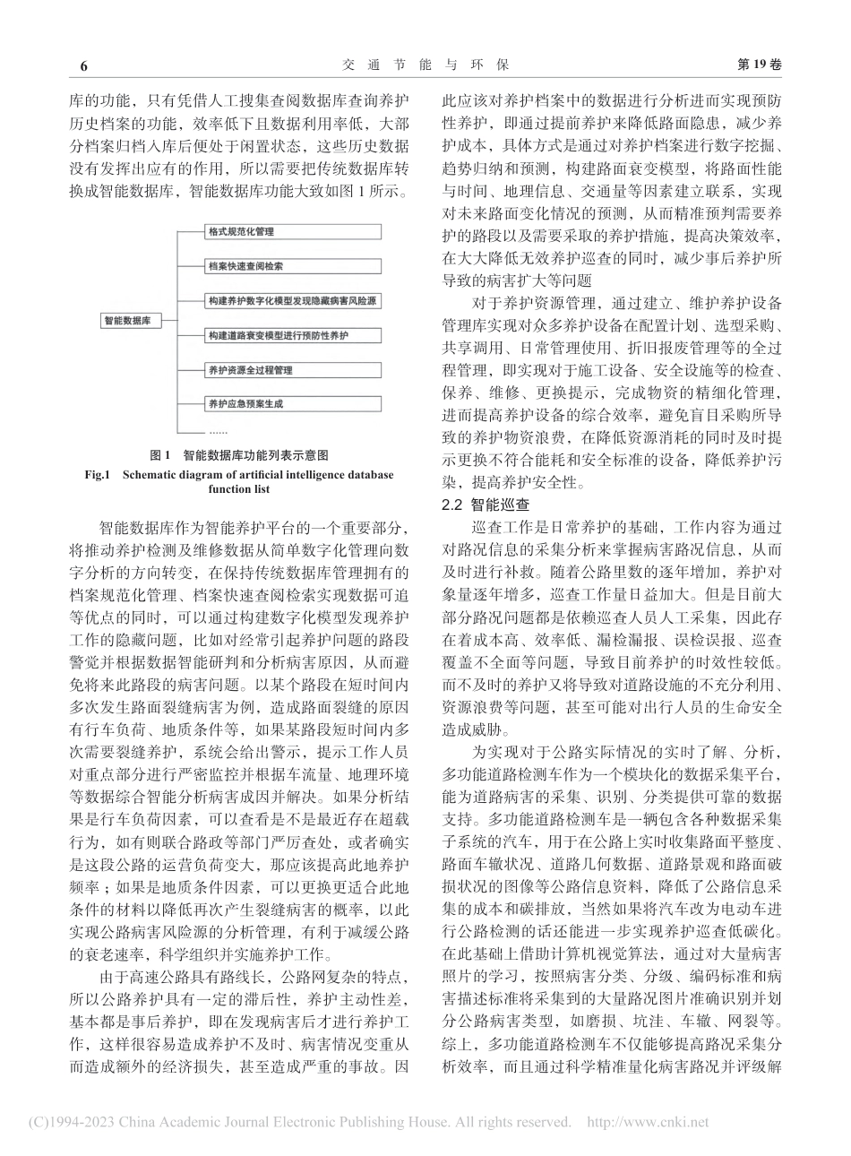 智慧低碳道路养护平台的分析探讨_齐志刚_第3页