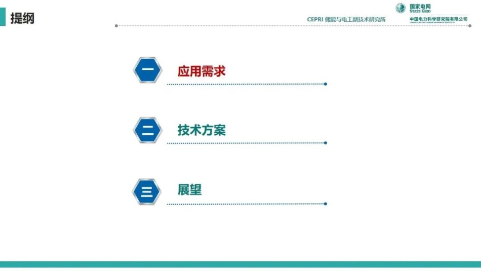 李相俊：新型储能系统的数字化与智能化_第2页