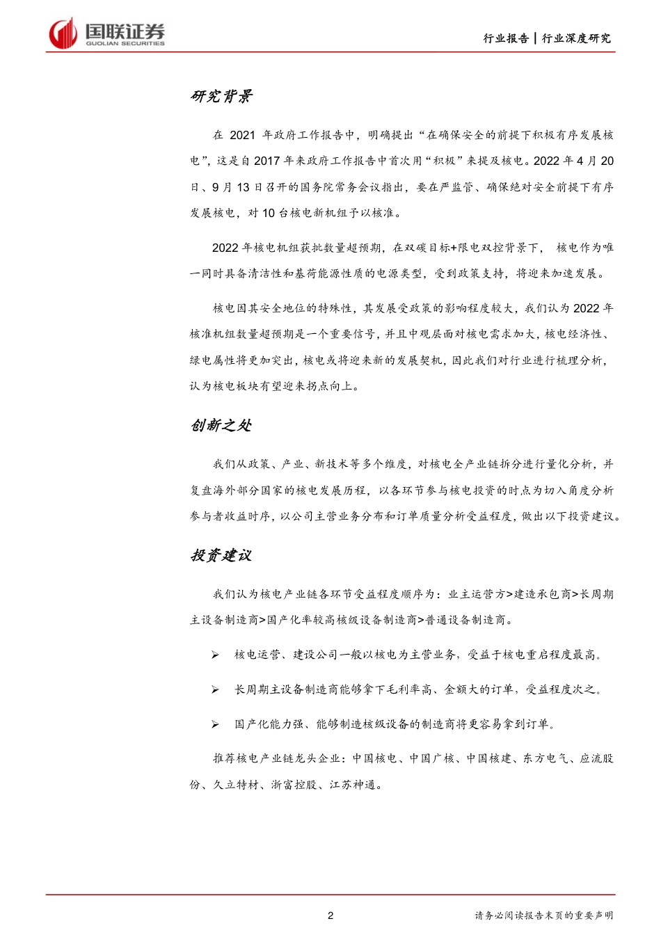 核电深度：绿电基建大时代，核电迎再次腾飞--国联证券_第2页