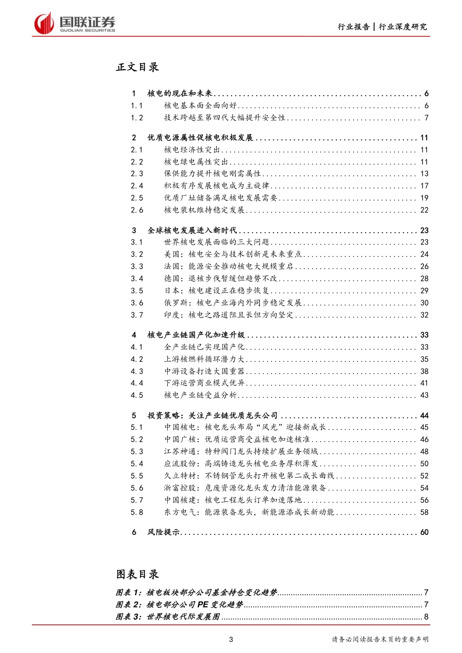核电深度：绿电基建大时代，核电迎再次腾飞--国联证券_第3页