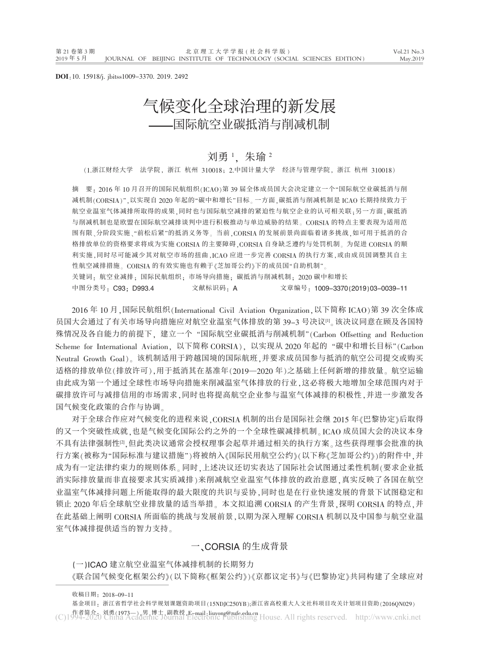 气候变化全球治理的新发展——国际航空业碳抵消与削减机制_刘勇_第1页