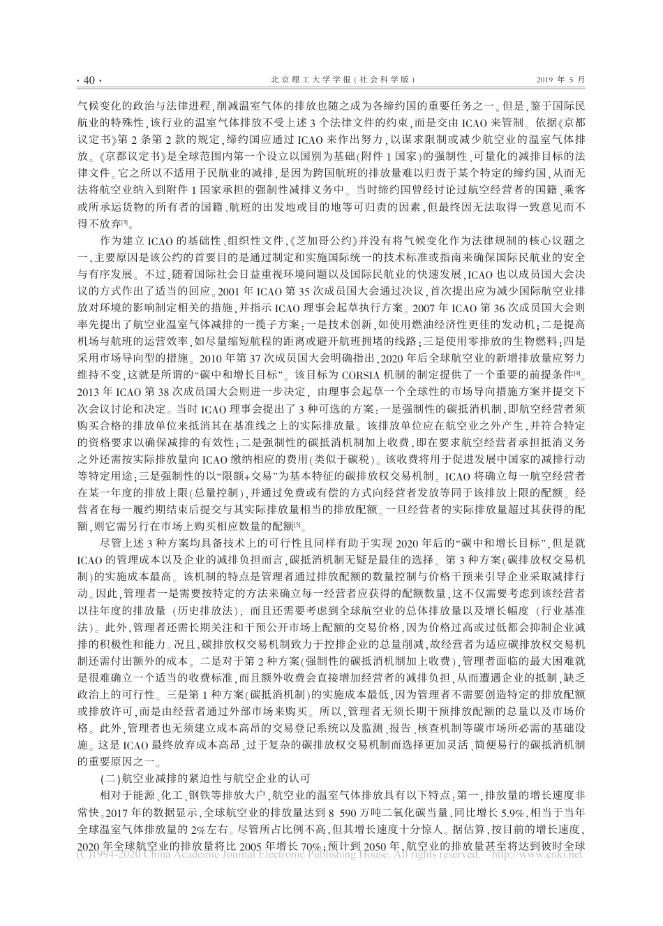 气候变化全球治理的新发展——国际航空业碳抵消与削减机制_刘勇_第2页