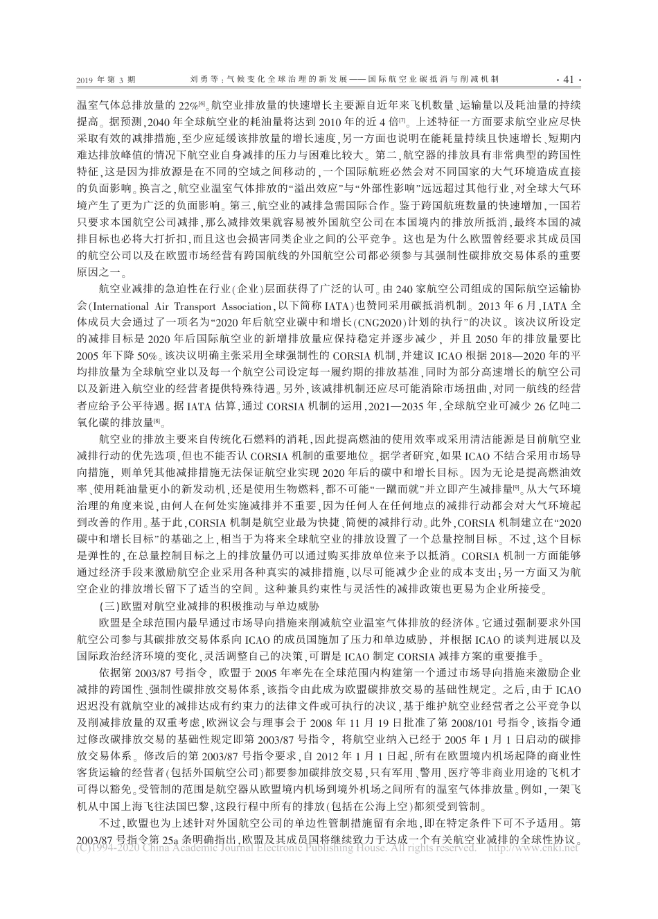 气候变化全球治理的新发展——国际航空业碳抵消与削减机制_刘勇_第3页