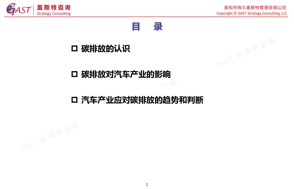 汽车产业应对碳排放策略研究---盖斯特_第2页