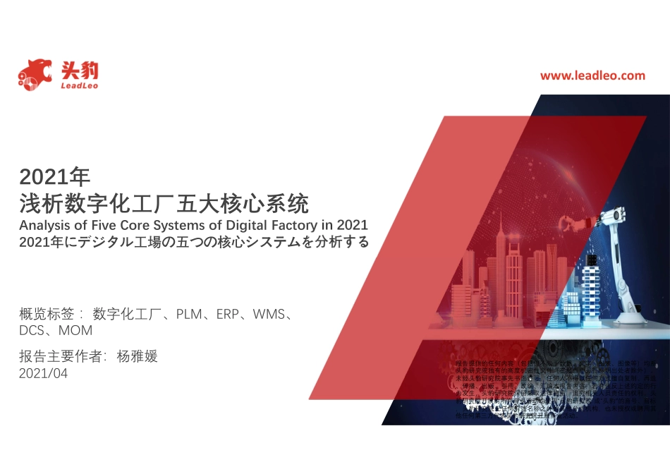 浅析数字化工厂五大核心系统--头豹_第1页