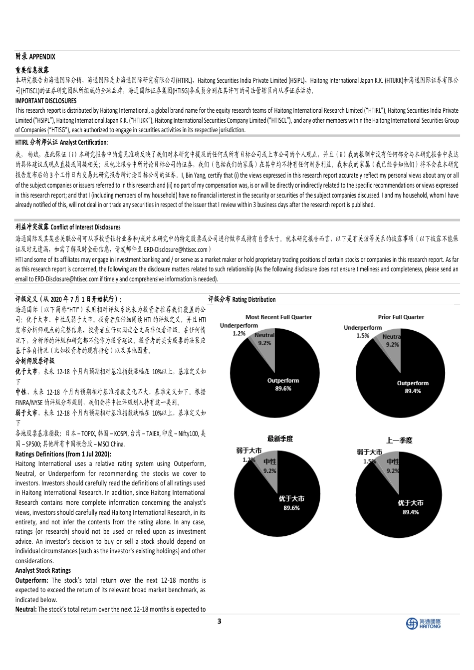 海通国际ESG行业报告：碳边境税正式通过，绿氢产业链显著收益--海通证券_第3页