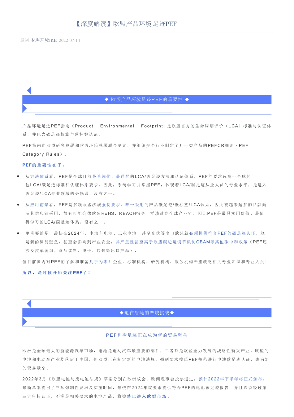深度解读欧盟产品环境足迹PEF--亿科环境_第1页