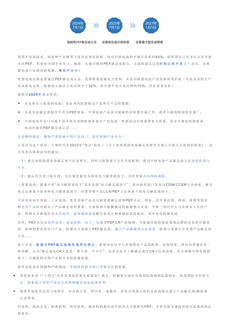 深度解读欧盟产品环境足迹PEF--亿科环境_第2页