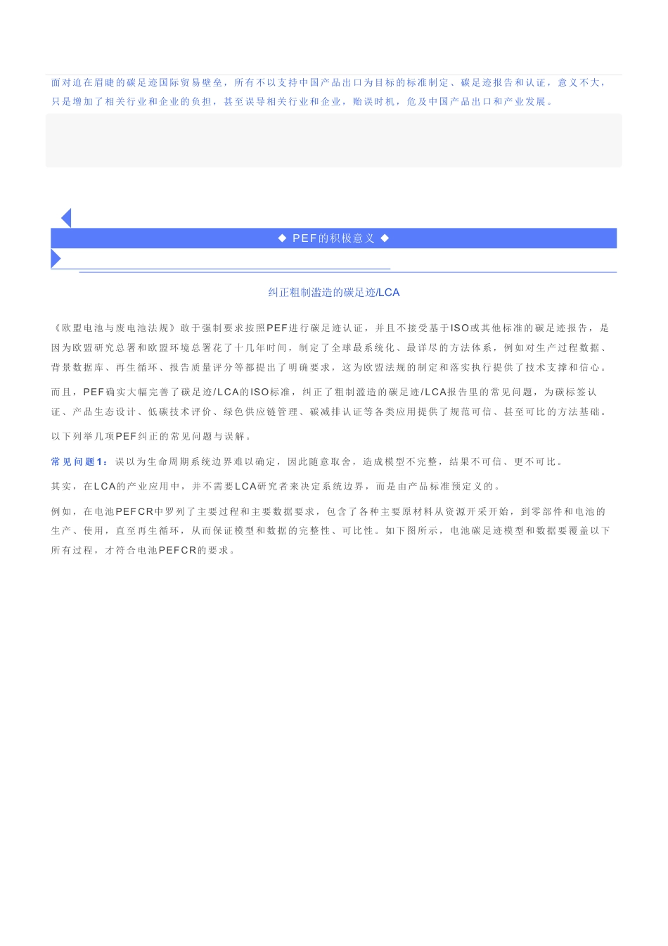 深度解读欧盟产品环境足迹PEF--亿科环境_第3页