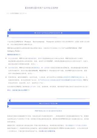 深度解读欧盟产品环境足迹PEF--亿科环境
