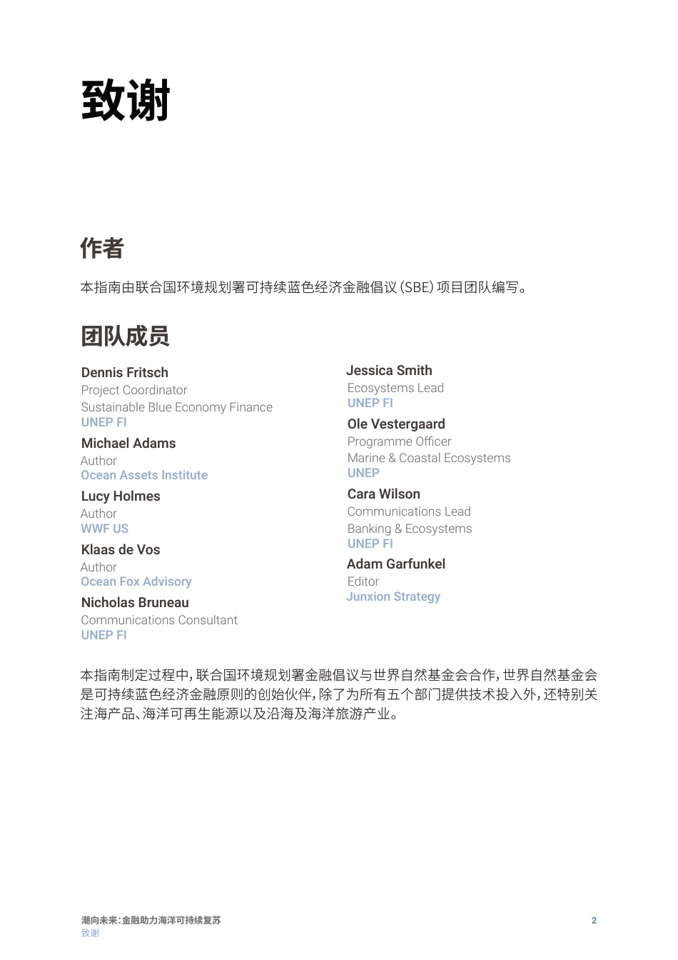 潮向未来：金融助力海洋可持续复苏--中国责任投资论坛_第2页