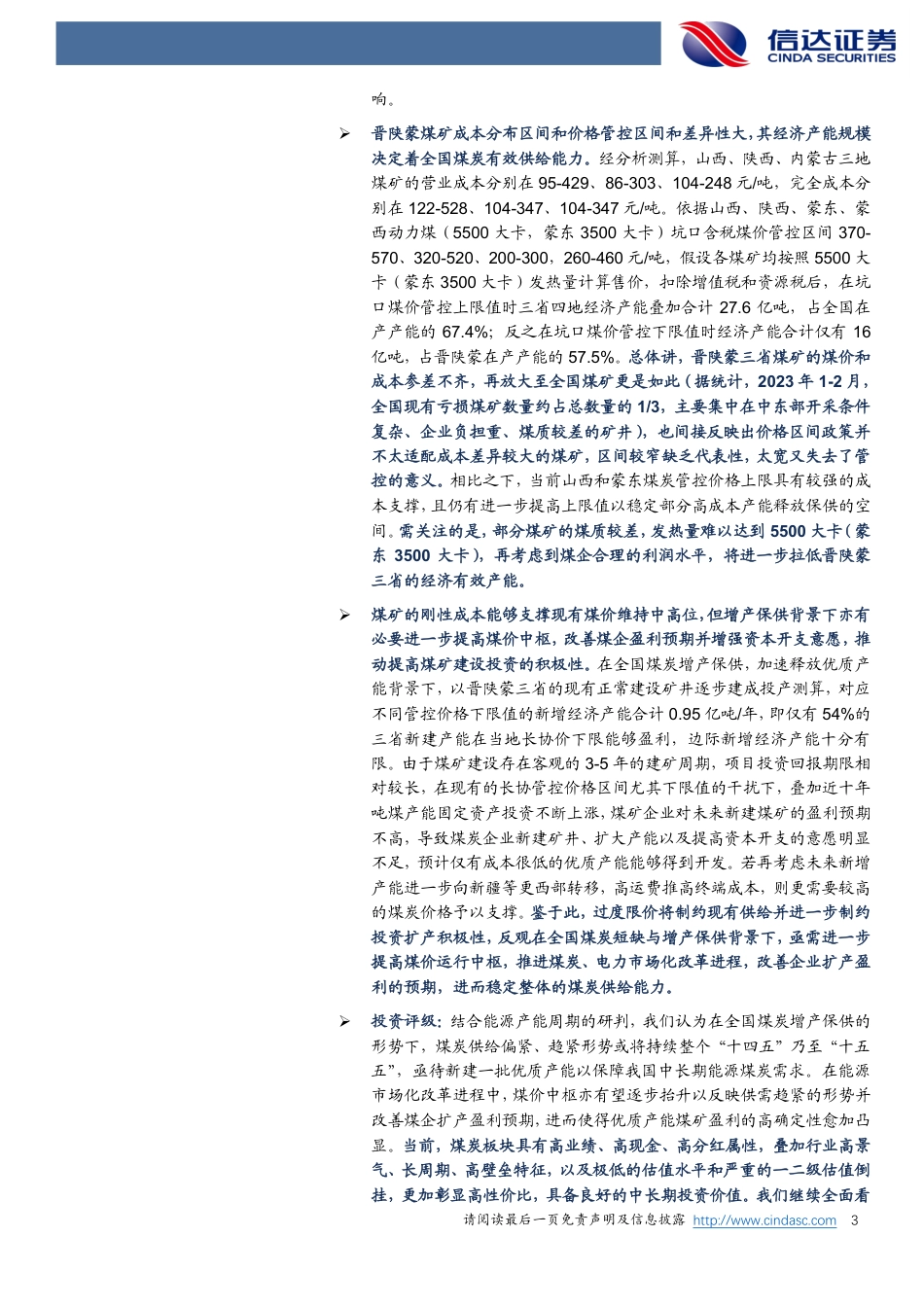 煤炭开采行业深度报告：我国煤炭行业成本曲线研究--信达证券_第3页