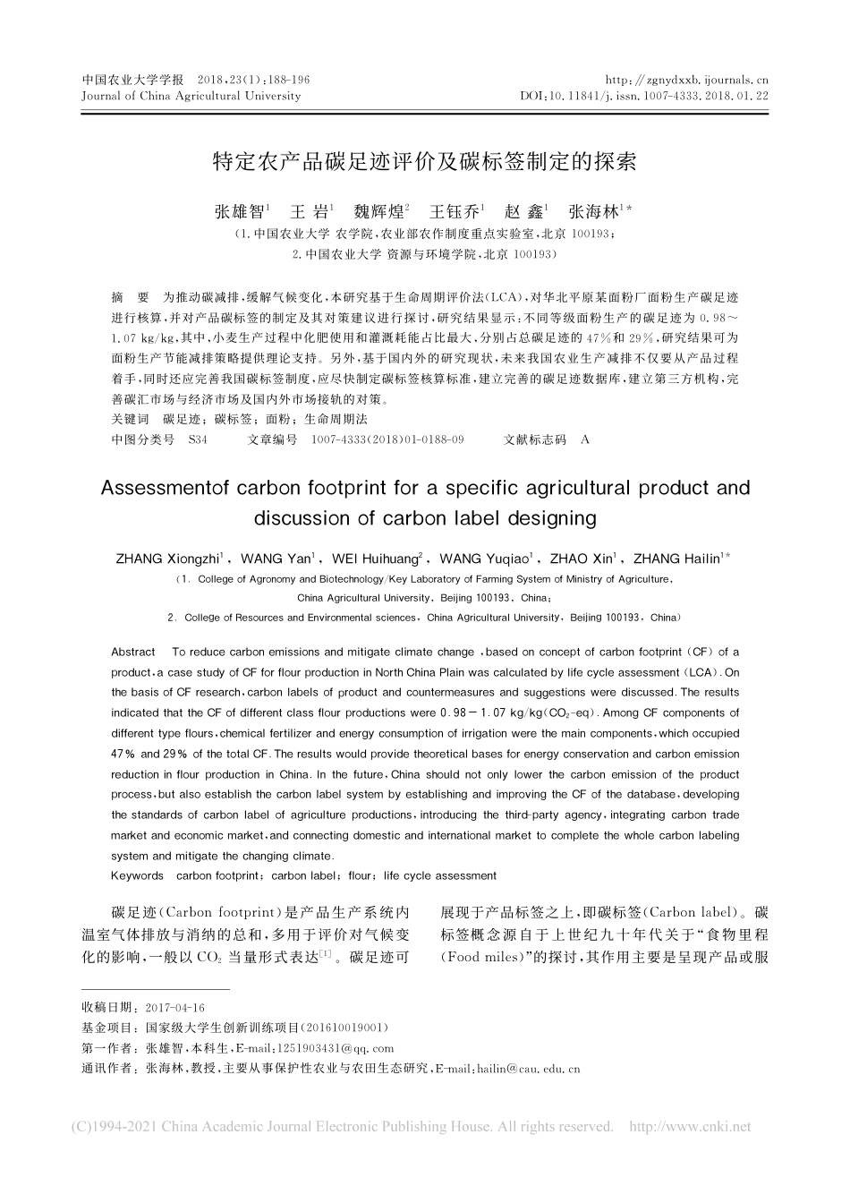 特定农产品碳足迹评价及碳标签制定的探索_张雄智_第1页