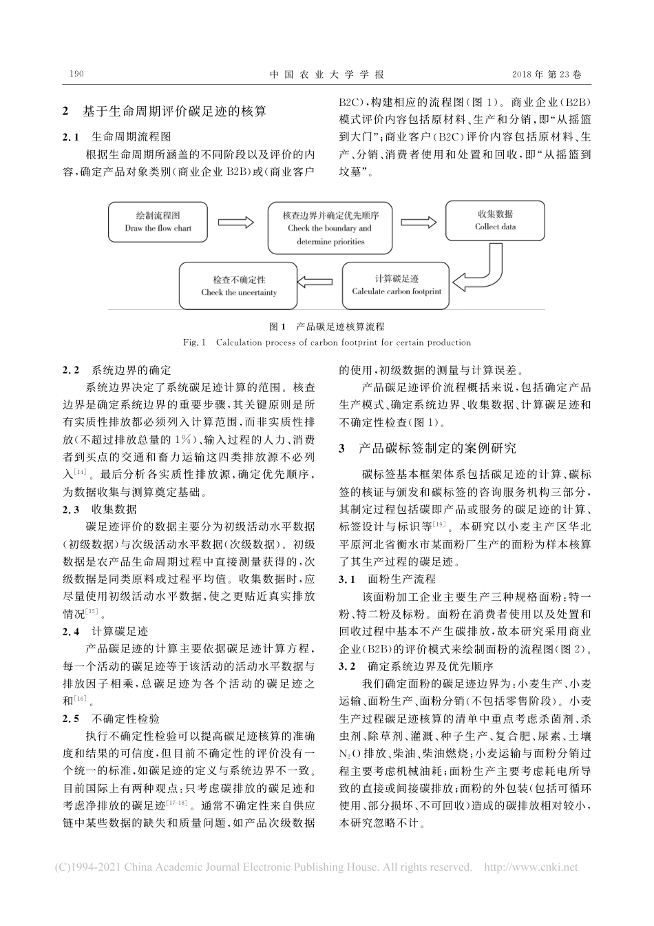 特定农产品碳足迹评价及碳标签制定的探索_张雄智_第3页