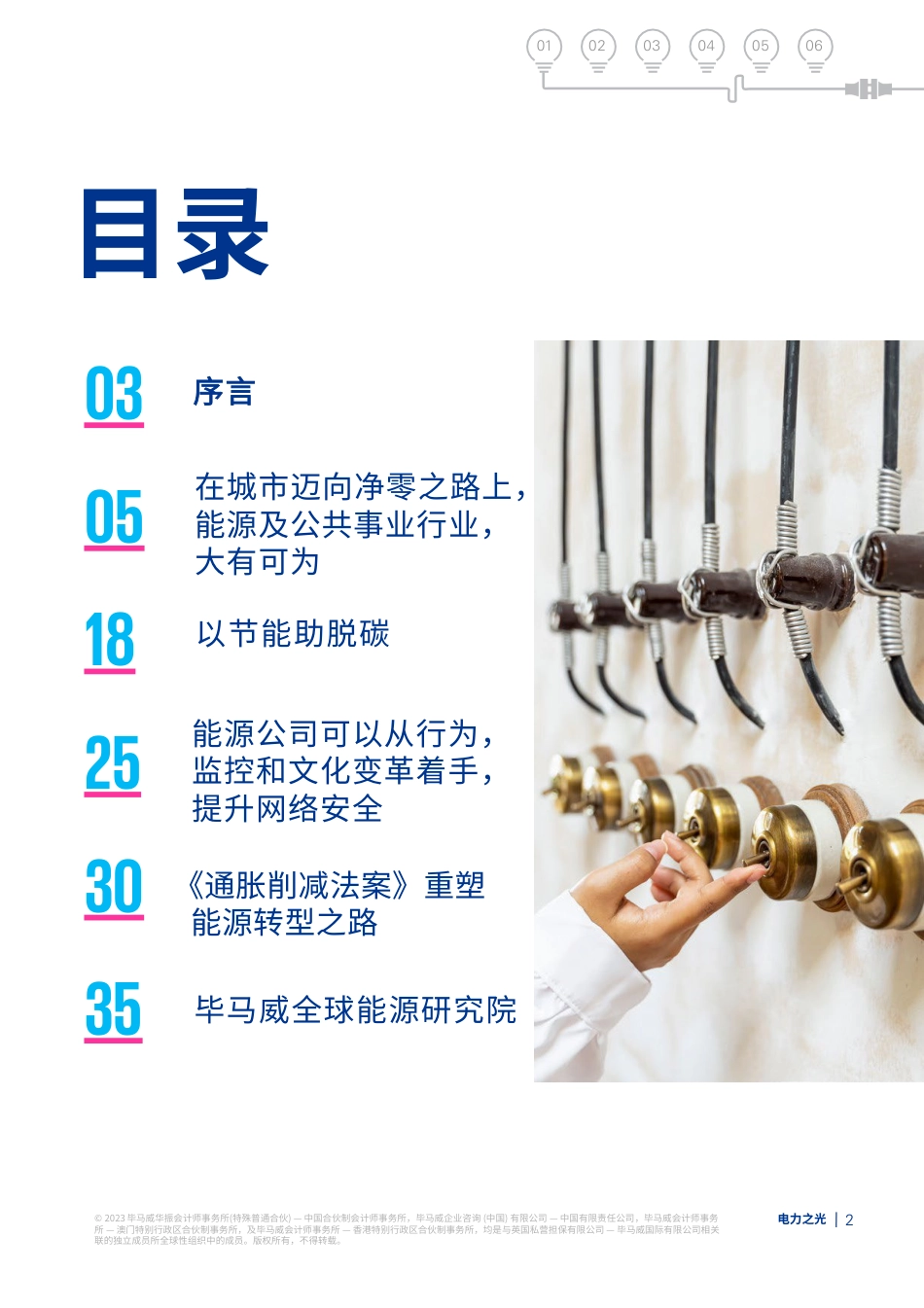 电力之光——电力及公共事业行业洞察--毕马威_第2页