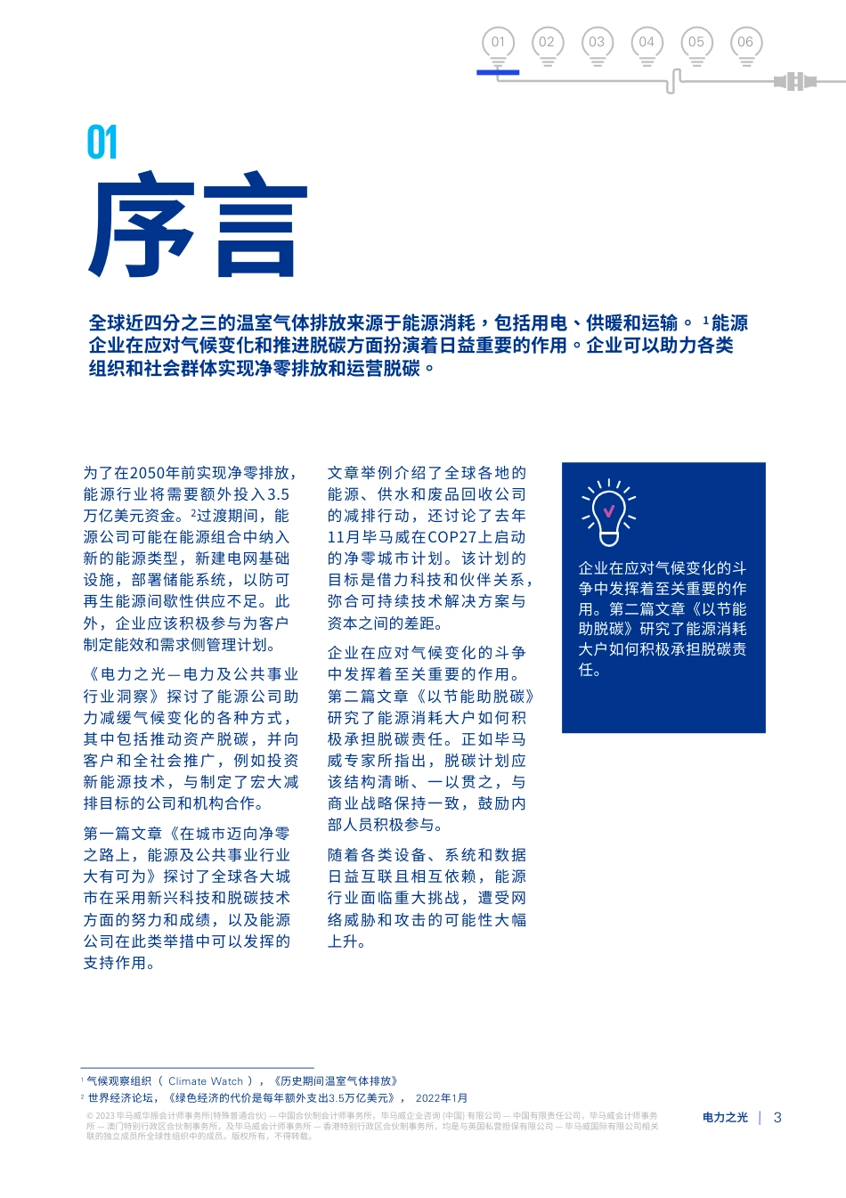 电力之光——电力及公共事业行业洞察--毕马威_第3页