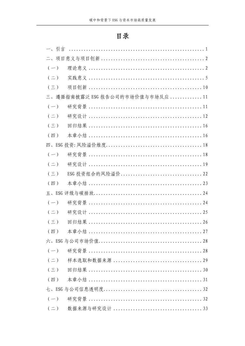 碳中和背景下ESG与资本市场高质量发展--上海财经大学_第2页