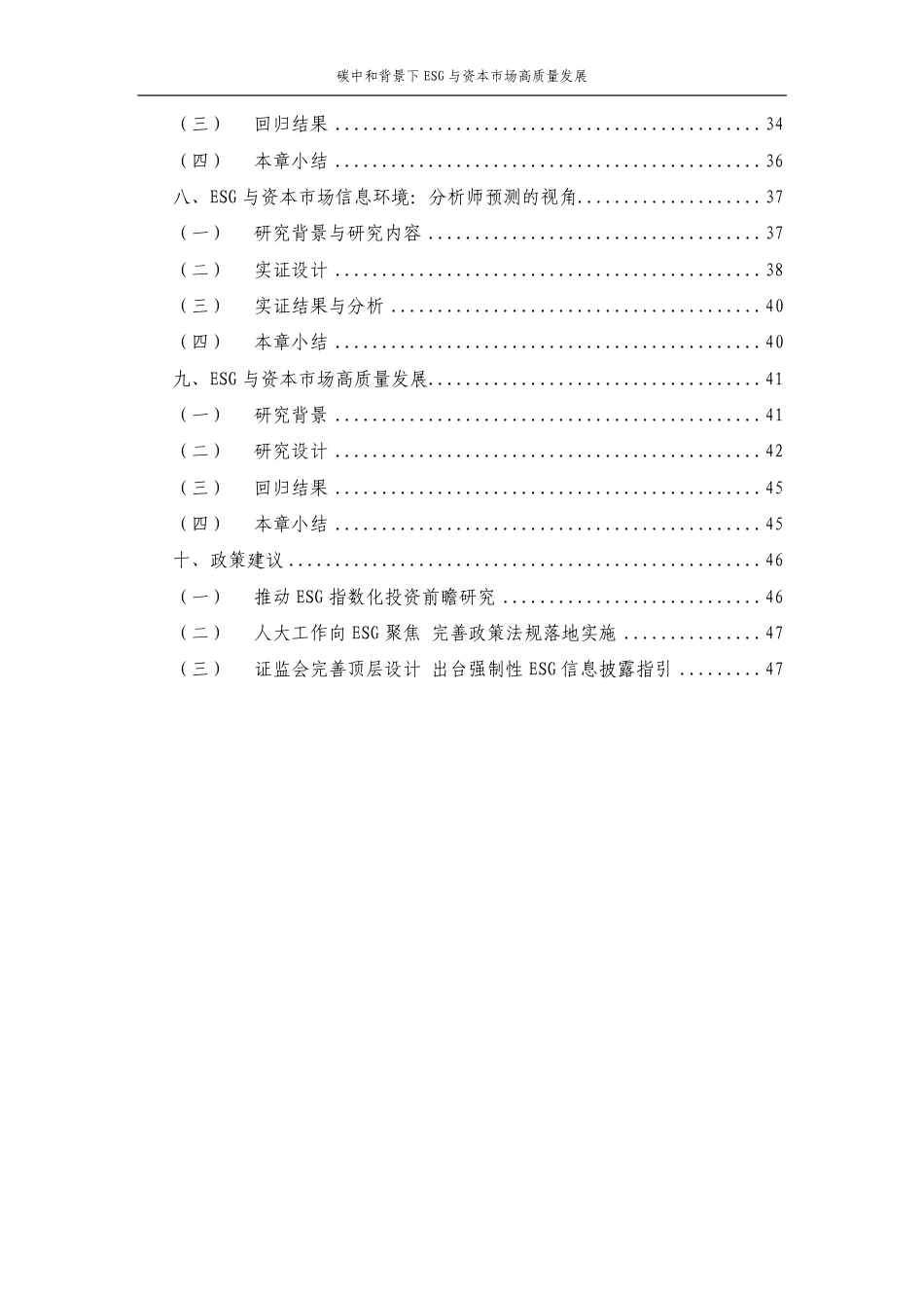 碳中和背景下ESG与资本市场高质量发展--上海财经大学_第3页