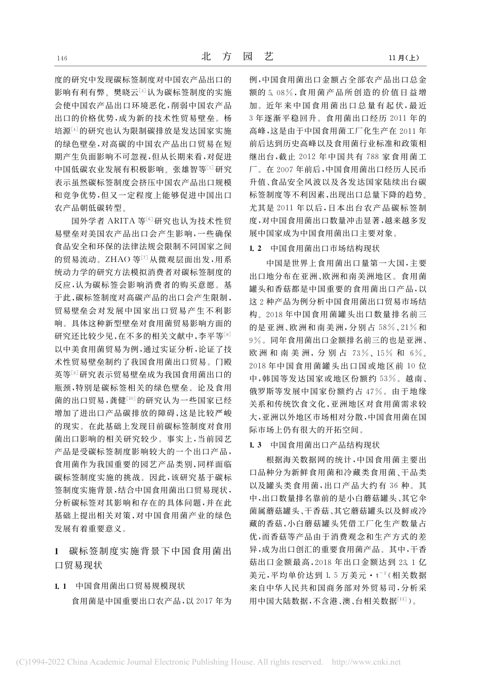 碳标签制度的实施对我国食用菌出口的影响_彭慧灵_第2页