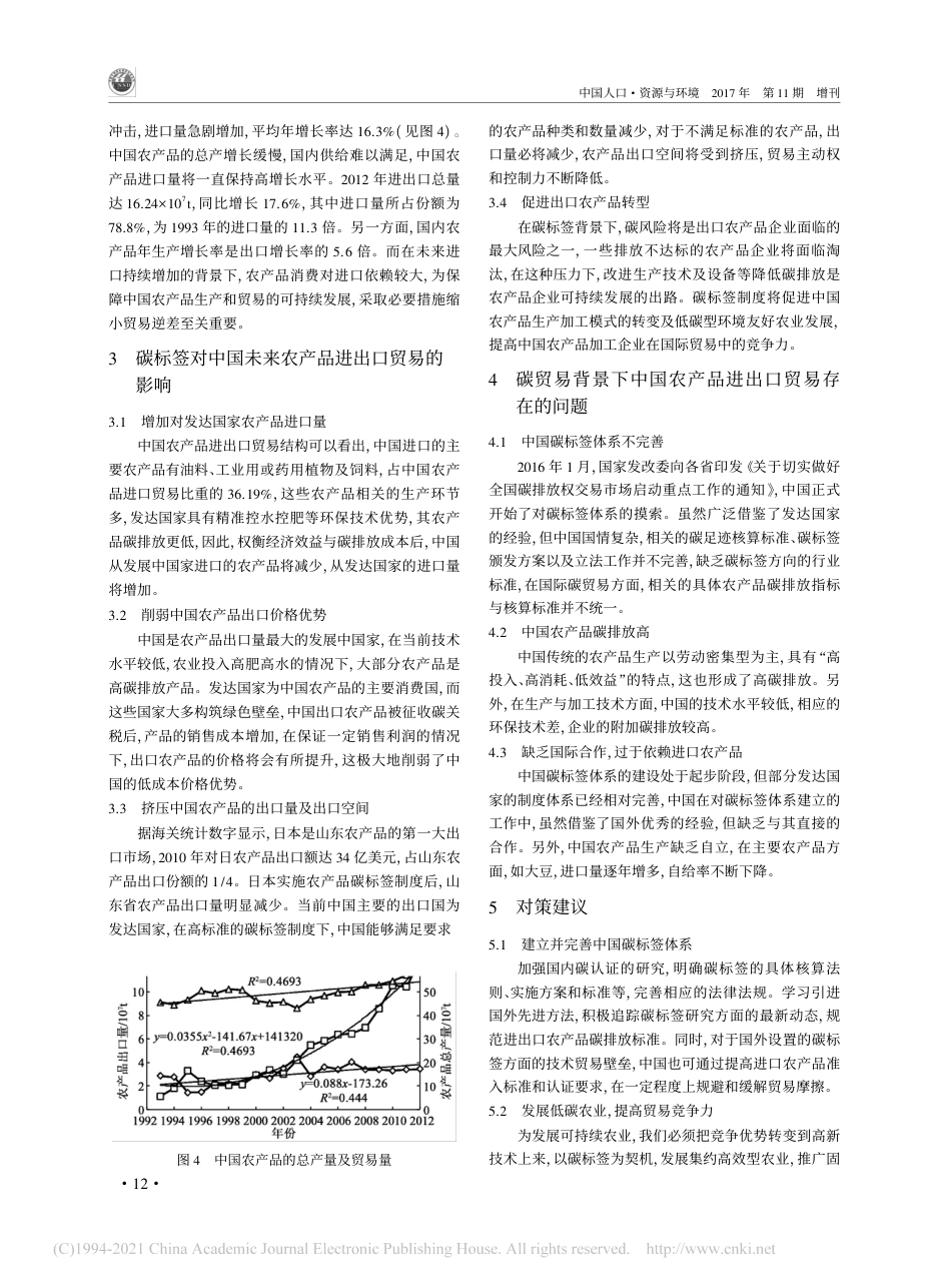 碳标签对中国农产品进出口贸易的影响及对策建议_张雄智_第3页