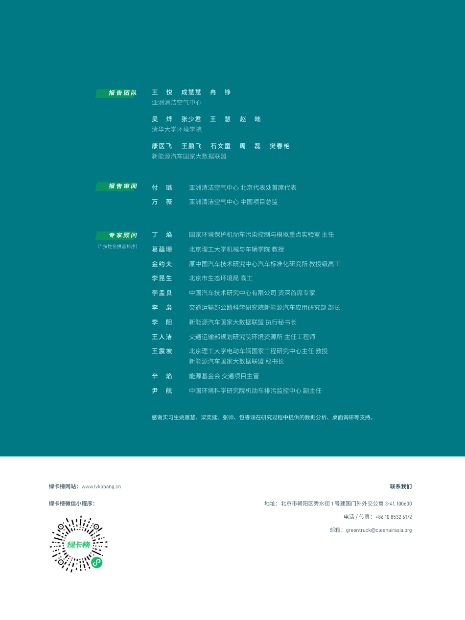 绿卡榜：中国卡车减污降碳进展研究--亚洲清洁空气中心_第2页