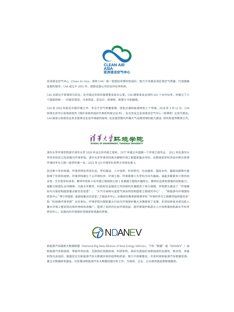 绿卡榜：中国卡车减污降碳进展研究--亚洲清洁空气中心_第3页