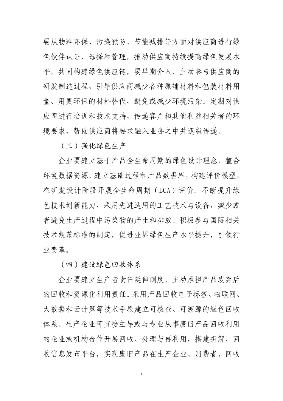绿色供应链管理评价要求_第3页