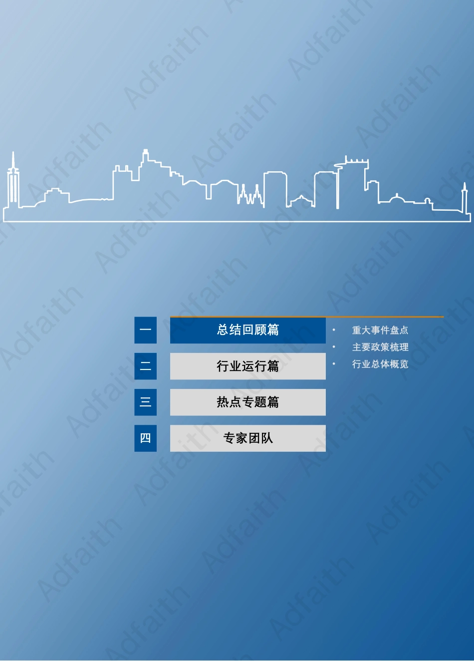 能源行业2023年度蓝皮书--正略咨询_第3页