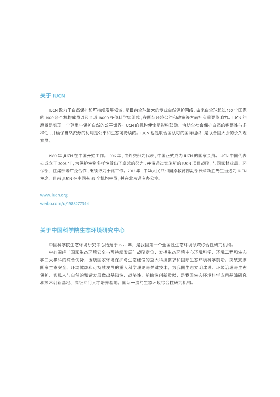 蚂蚁森林2016-2020年造林项目__生态系统生产总值(GEP)核算报告---中科院生态研究中心_第2页