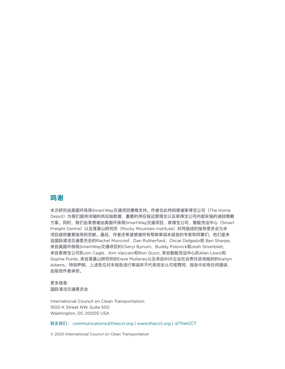 走向更绿色的供应链：针对一家财富50强零售企业开展的跨国多式联运货运链评估--ICCT_第2页