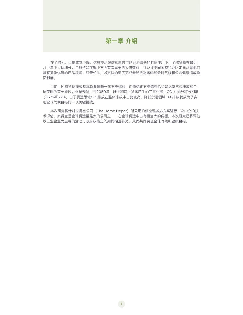 走向更绿色的供应链：针对一家财富50强零售企业开展的跨国多式联运货运链评估--ICCT_第3页