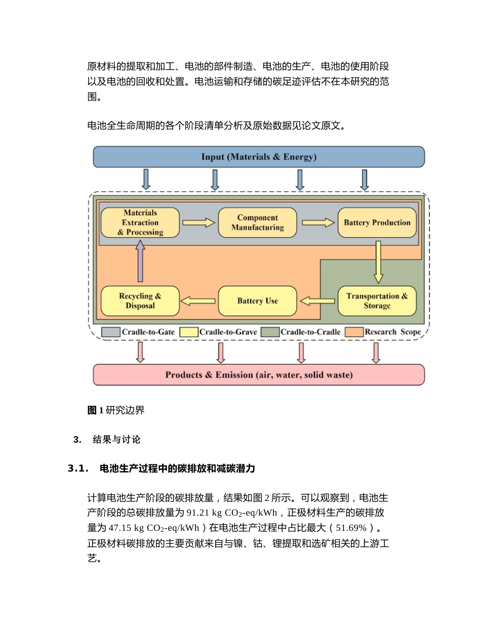 车用锂离子电池的碳足迹计算和减碳潜力分析_第3页