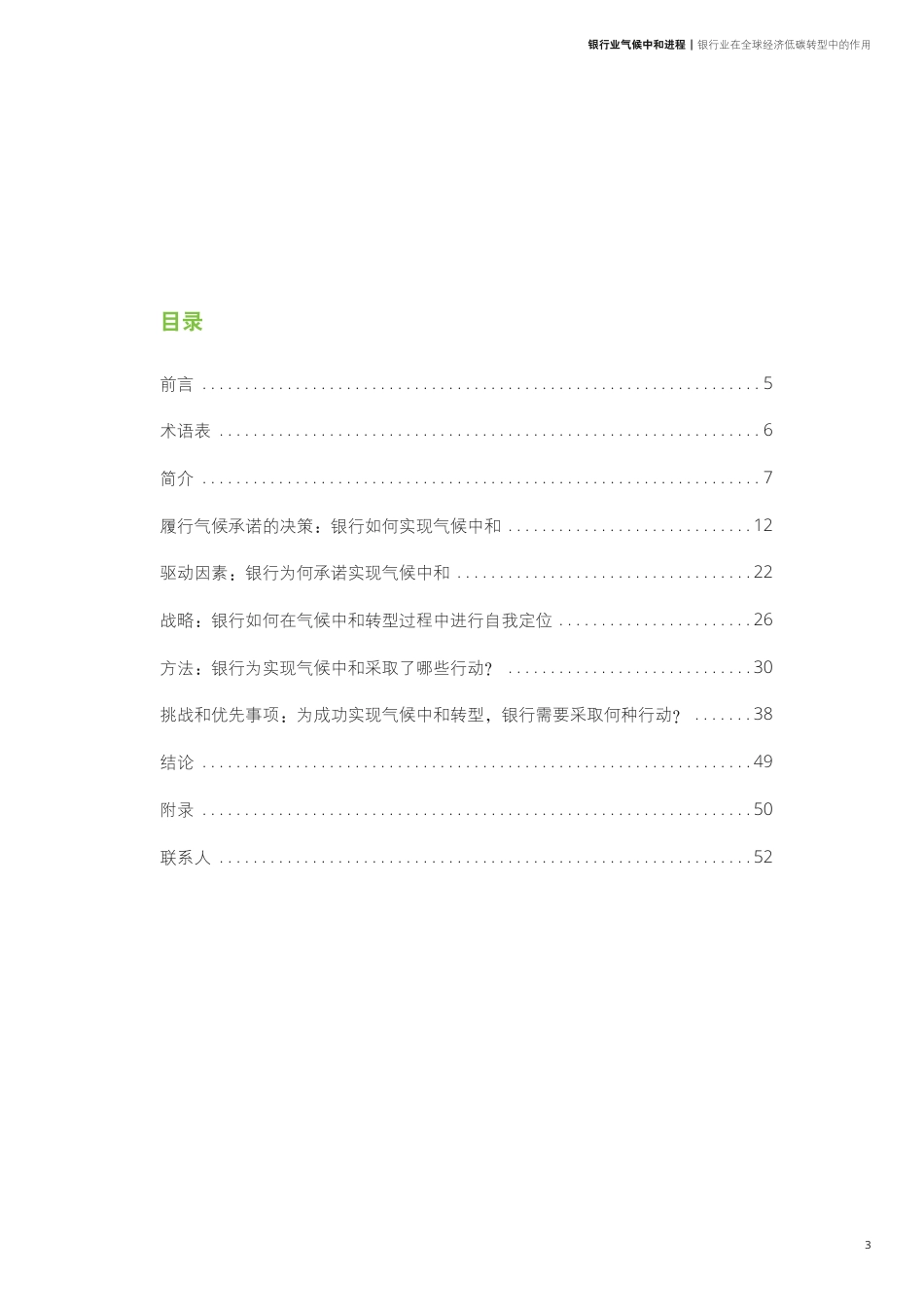 银行业气候中和进程：银行业在全球经济低碳转型中的作用--德勤_第3页