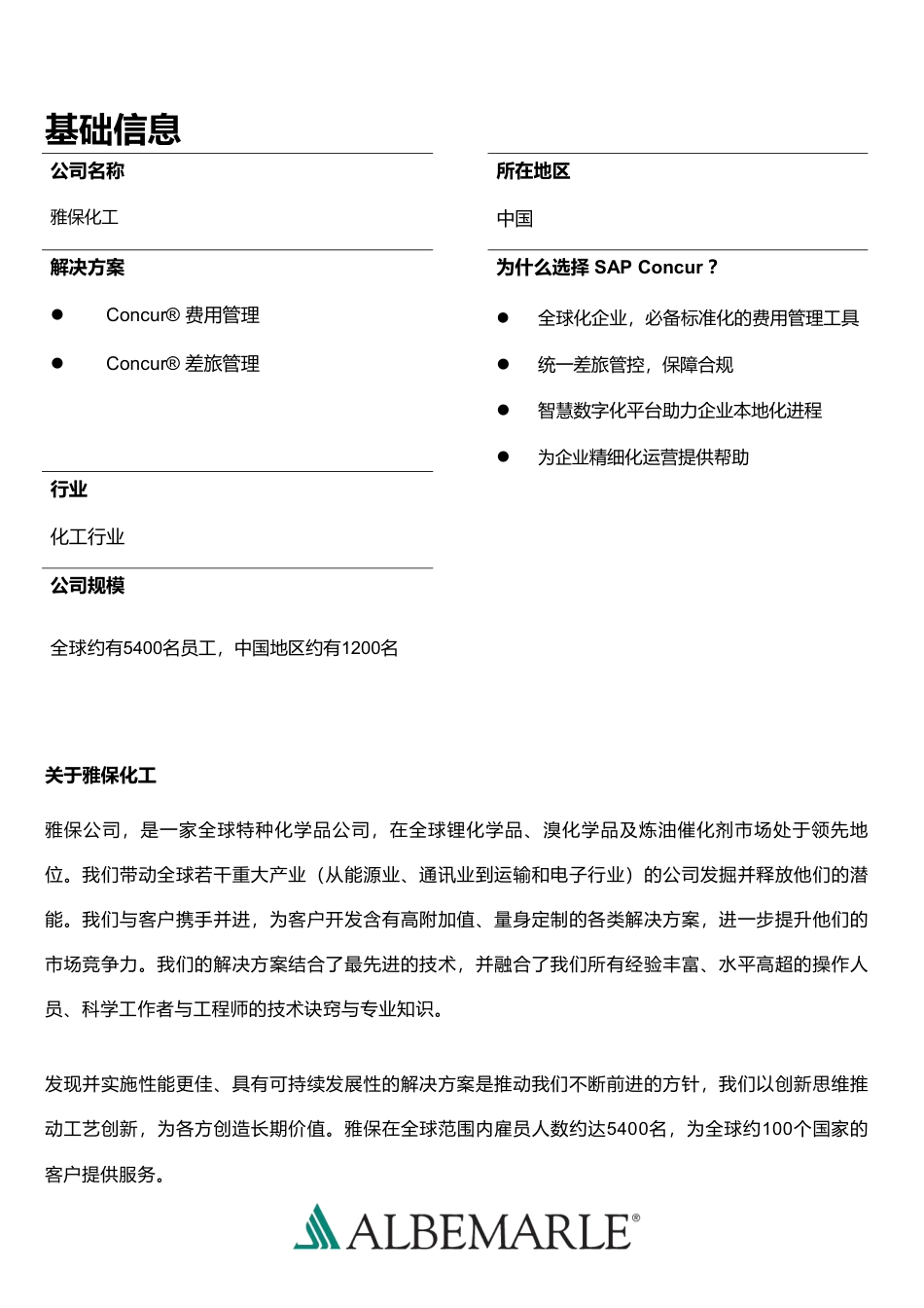 雅保化工的智慧转型：助力绿色产业，擘画全球版图_第2页