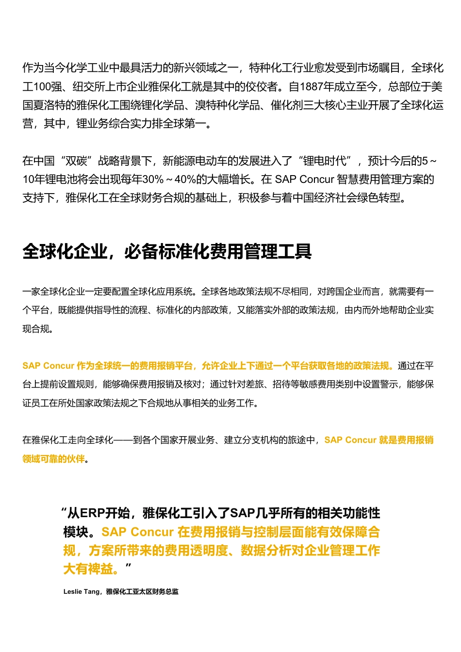 雅保化工的智慧转型：助力绿色产业，擘画全球版图_第3页