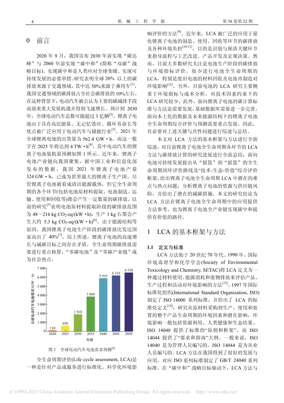 面向“双碳”战略目标的锂离子电池生命周期评价：框架、方法与进展_第2页