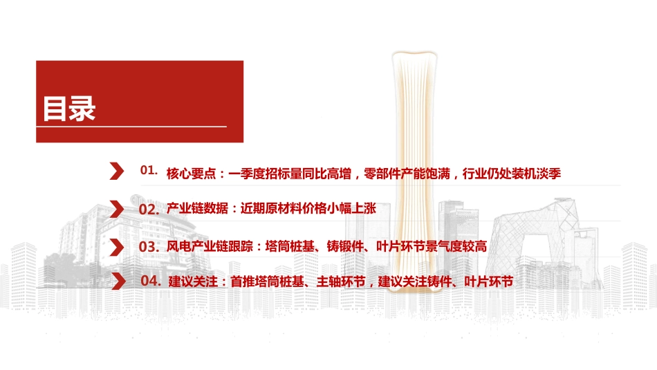 风电行业4月月度报告：招标延续高景气，零部件排产旺盛-中信建投_第2页